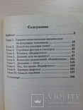 Великолепная фигура за 15 мин. в день. Грир Чайлдерс., фото №8