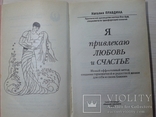 Я привлекаю любовь и счастье., фото №3