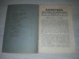 Київська спілка споживчих товариств 1927 тираж 650, фото №7