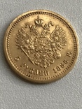 5 рублей 1888 года, фото №5