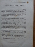 Карамзин 1820 История Прижизненное издание, фото №4