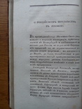 Карамзин 1820 История Прижизненное издание, фото №6