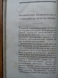 Карамзин 1820 История Прижизненное издание, фото №7