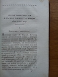 Карамзин 1820 История Прижизненное издание, фото №8