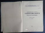 Лоцманская карта Запорожского водохранилища, 1963 г., фото №4