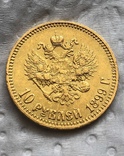 10 рублей 1899 год золото 8,6 грамм 900’, фото №4
