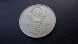 5 рублей 1990 г., фото №8