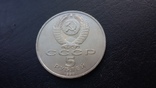5 рублей 1990 г., фото №9