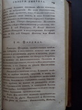 Всеобщая география 1819 Индия Америка Африка, фото №9