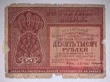 10000 рублей 1921 года (АБ-047), фото №2