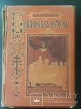 Библейская история 1895 года, фото №2