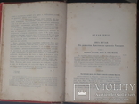 Библейская история 1895 года, фото №6