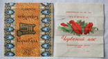 Етикетки цукерок "Кара-Кум" і "Червоний мак" (УССР, 1972 р.), фото №2
