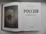 Россия-великая судьба 2006 г., фото №3