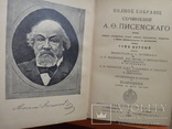 Сочинения Писемскаго А.В., фото №3