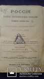 Россия полное географическое описание т7 Малоросия, фото №4