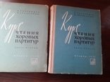 Полтавцев И. Курс чтения хоровых партитур 1 и 2 часть 1964 - 1965, фото №2