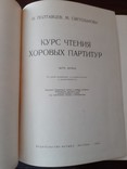 Полтавцев И. Курс чтения хоровых партитур 1 и 2 часть 1964 - 1965, фото №8