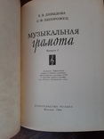 Давыдова Е. В. Музыкальная грамота выпуск 1 1964, фото №4