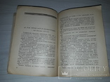 Иллюстрация в книге, журнале и газете 1931, фото №12