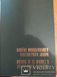 Мозаїки Михайлівського Золотоверхого собору. Каталог, фото №3