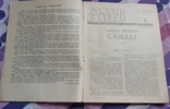 Роман- газета А. Чайковский Блокада 1970 г., фото №3