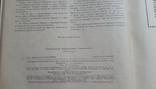 Роман- газета А. Чайковский Блокада 1970 г., фото №11