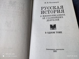 Костомаров История России, фото №4