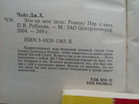 Продам собраниеЧейз"На что способны женщины","Это не моё дело","Так крошится печенье"., фото №7