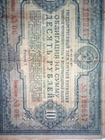 10 рублей 1941 Облигация, фото №4