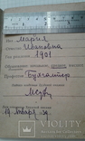 Похвальний лист 1911р. та грамота 1934р. с записом в трудову на одну, фото №4