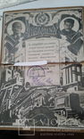 Похвальний лист 1911р. та грамота 1934р. с записом в трудову на одну, фото №9