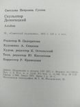 Альбом советский скульптор Домогацкий 1972 год, фото №3