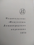 Альбом загадки Данаи , Ю. Кузнецов 1970 год, фото №7