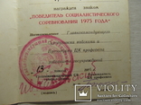 Док. «Победитель соцсоревнования 1975 г» (подп. главноком. СВ, генер. арм. И. Павловского), фото №3