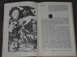 Д. Свіфт - Мандри Лемюеля Гуллівера 1991 рік, фото №7