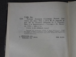 Д. Свіфт - Мандри Лемюеля Гуллівера 1991 рік, фото №11