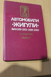 Автомобили Жигули  - Ваз 1991 год, фото №2