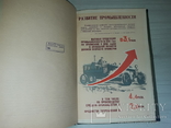 Семилетка наглядное пособие пропаганда СССР 1959 тираж 5000, фото №6