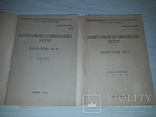 Капітальне будівництво УСРР №283 и №65 Оголошенню не підлягає, фото №4