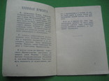 Краснознаменная Каспийская Памятка молодому матросу 1961, фото №7