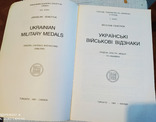 Українські військові відзнаки, фото №3