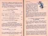 Занимательная ядерная физика.Авт.К.Мухин.1972 г., фото №9