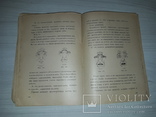 Искусство мимики 1909 С 232 рисунками., фото №11