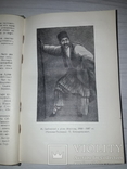 П.К.Саксаганский Из прошлого Украинского театра 1938, фото №6