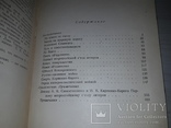 П.К.Саксаганский Из прошлого Украинского театра 1938, фото №7