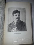 П.К.Саксаганский Из прошлого Украинского театра 1938, фото №11