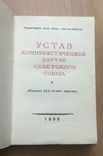 Устав Коммунистической партии 1955 г, фото №3