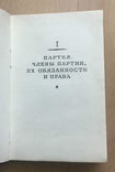 Устав Коммунистической партии 1955 г, фото №4