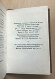 Устав Коммунистической партии 1955 г, фото №7